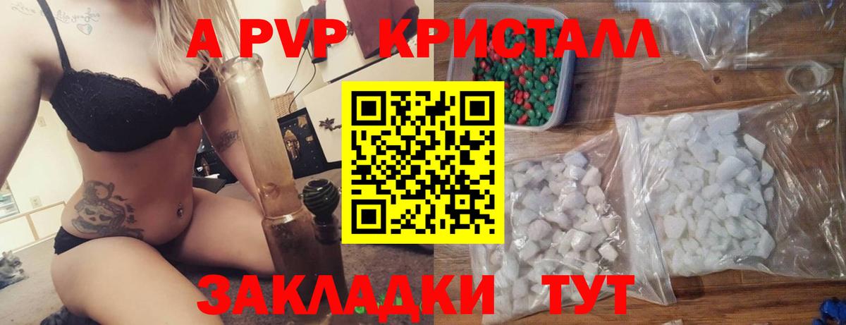 APVP Crystall  А ПВП VHQ  Курчалой  Alpha-PVP СК КРИС  Вход с VPN 