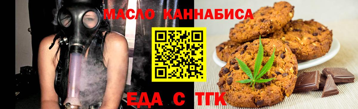 Еда ТГК конопля  Вход с VPN  Курчалой 
