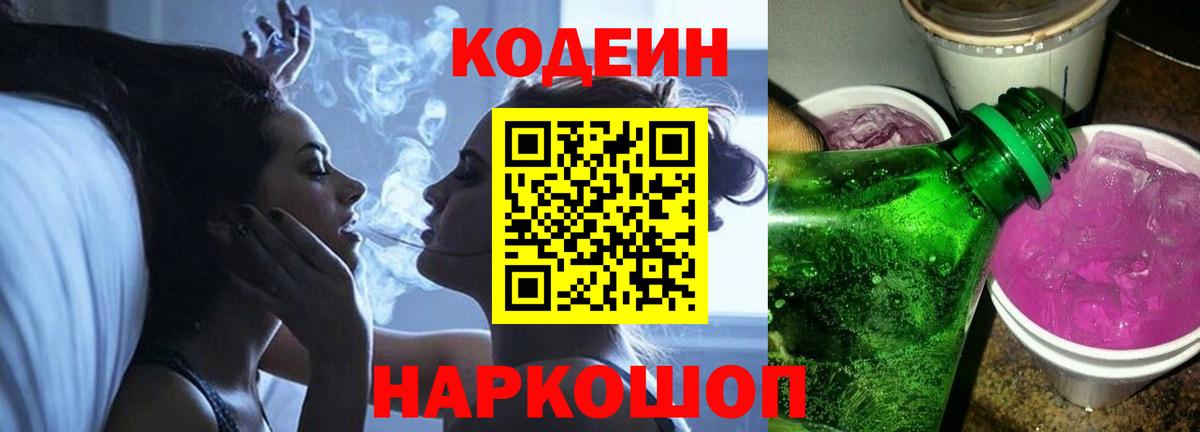 Кодеин Purple Drank  Вход с VPN  Кодеин напиток Lean (лин)  Курчалой 