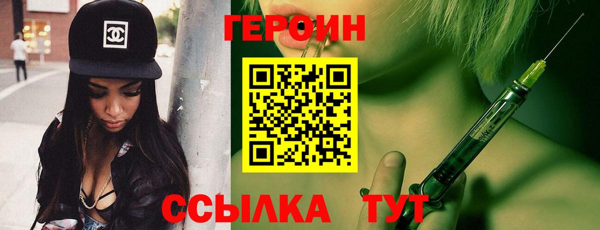 Героин белый  Вход с VPN  Героин  Курчалой 