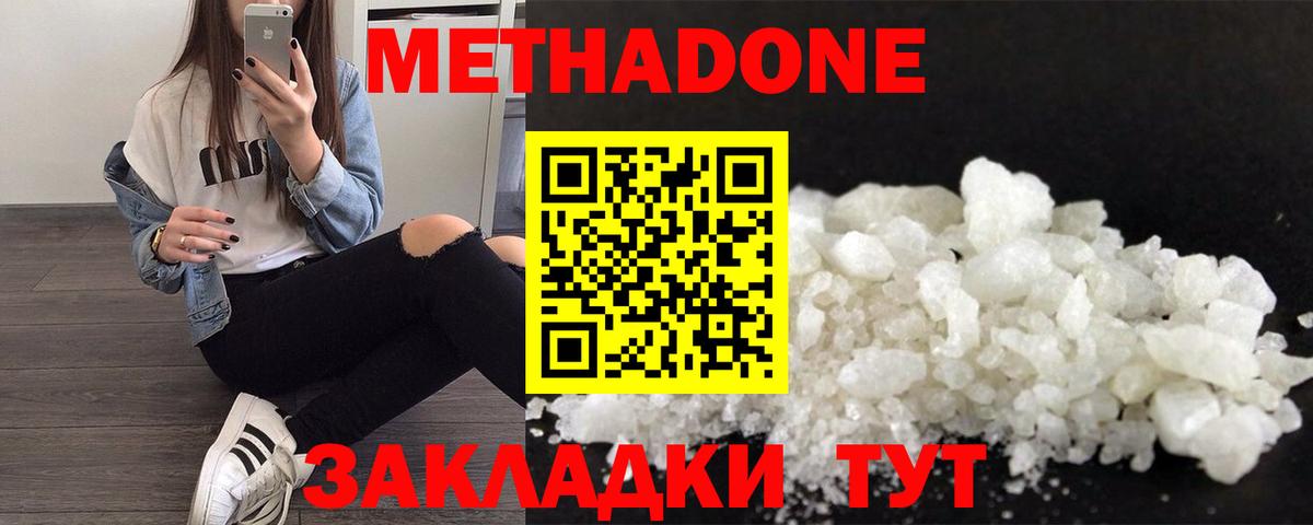 Метадон methadone Курчалой